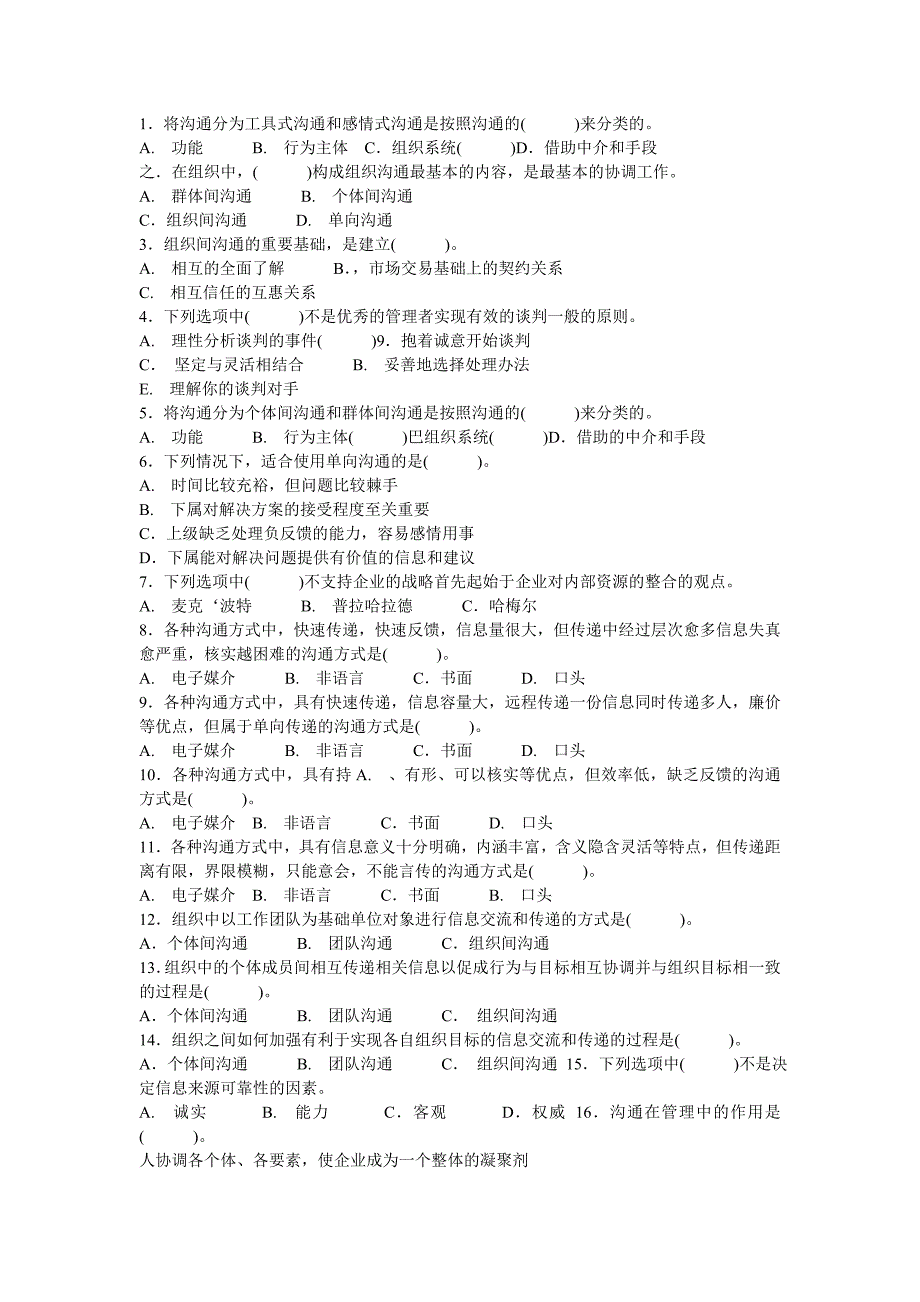 管理学习题(下)13-18章_第2页