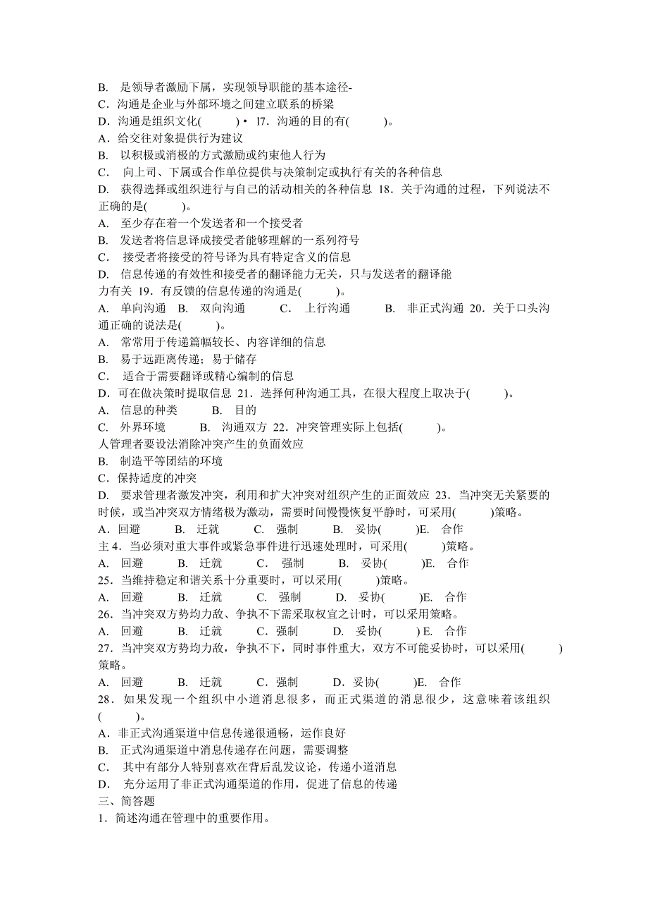 管理学习题(下)13-18章_第3页