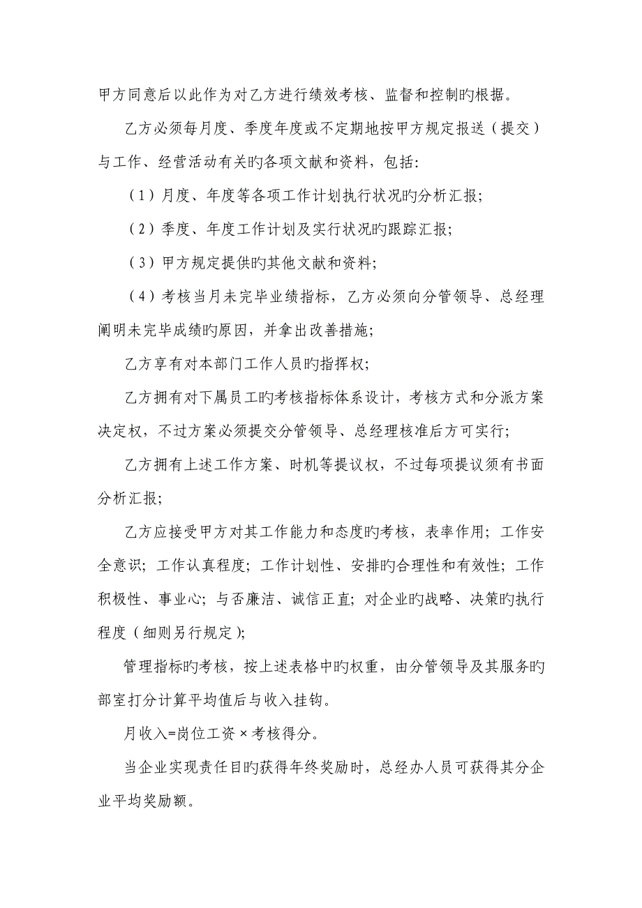 分公司经营目标责任书.doc_第3页