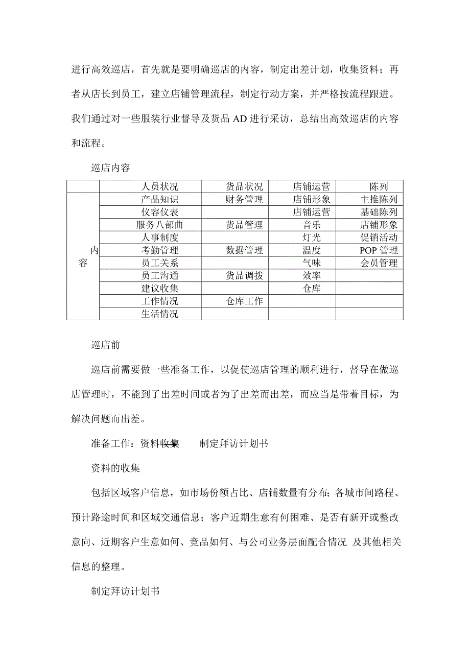 高效巡店系统方案_第2页