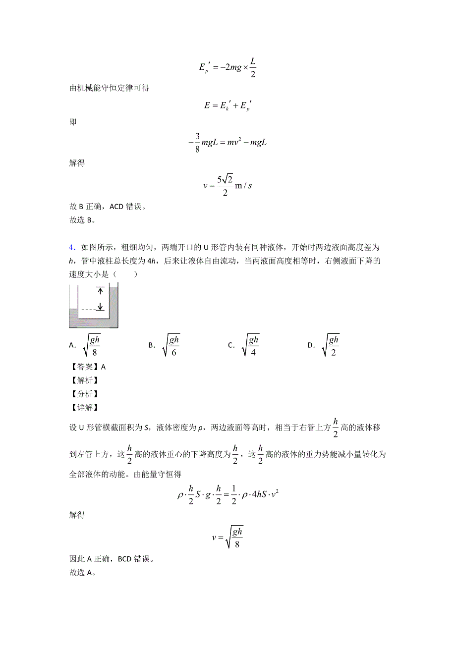 高考物理微元法解决物理试题技巧(很有用)及练习题.doc_第3页