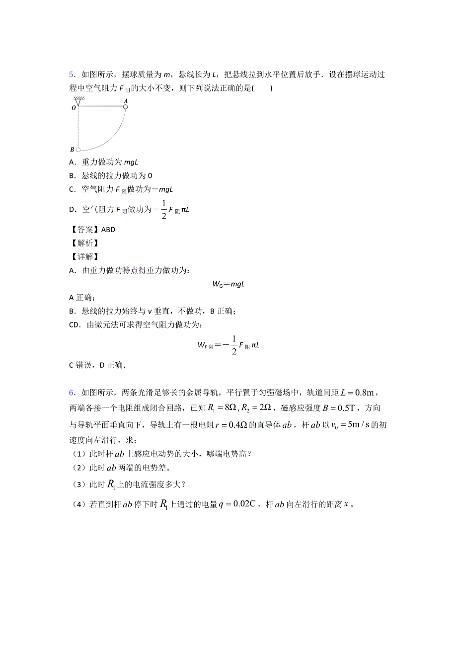 高考物理微元法解决物理试题技巧(很有用)及练习题.doc_第4页