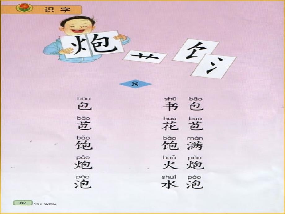 识字8第二课时_第2页