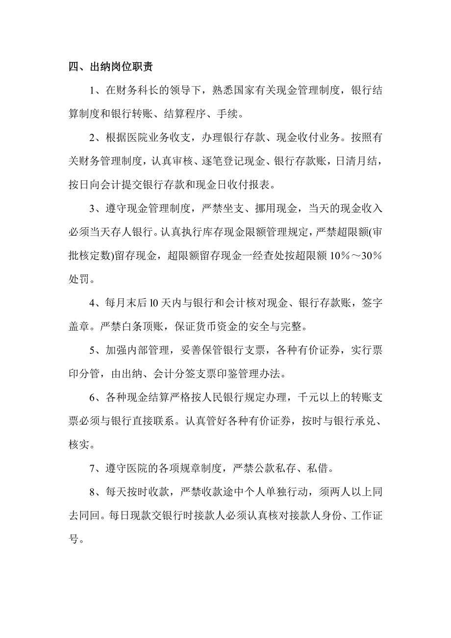 财务工作人员职责.doc_第4页