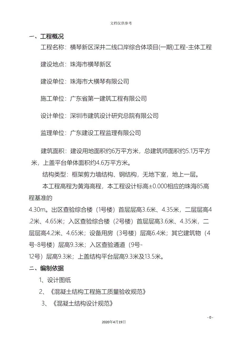 混凝土缺陷修补方案模板_第5页