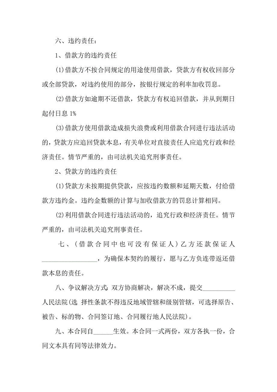 民间借款合同三篇_第2页