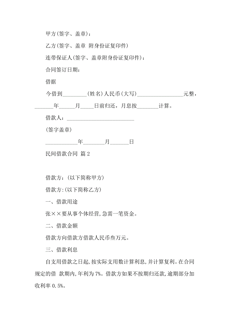 民间借款合同三篇_第3页