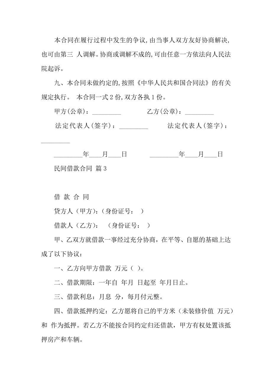 民间借款合同三篇_第5页