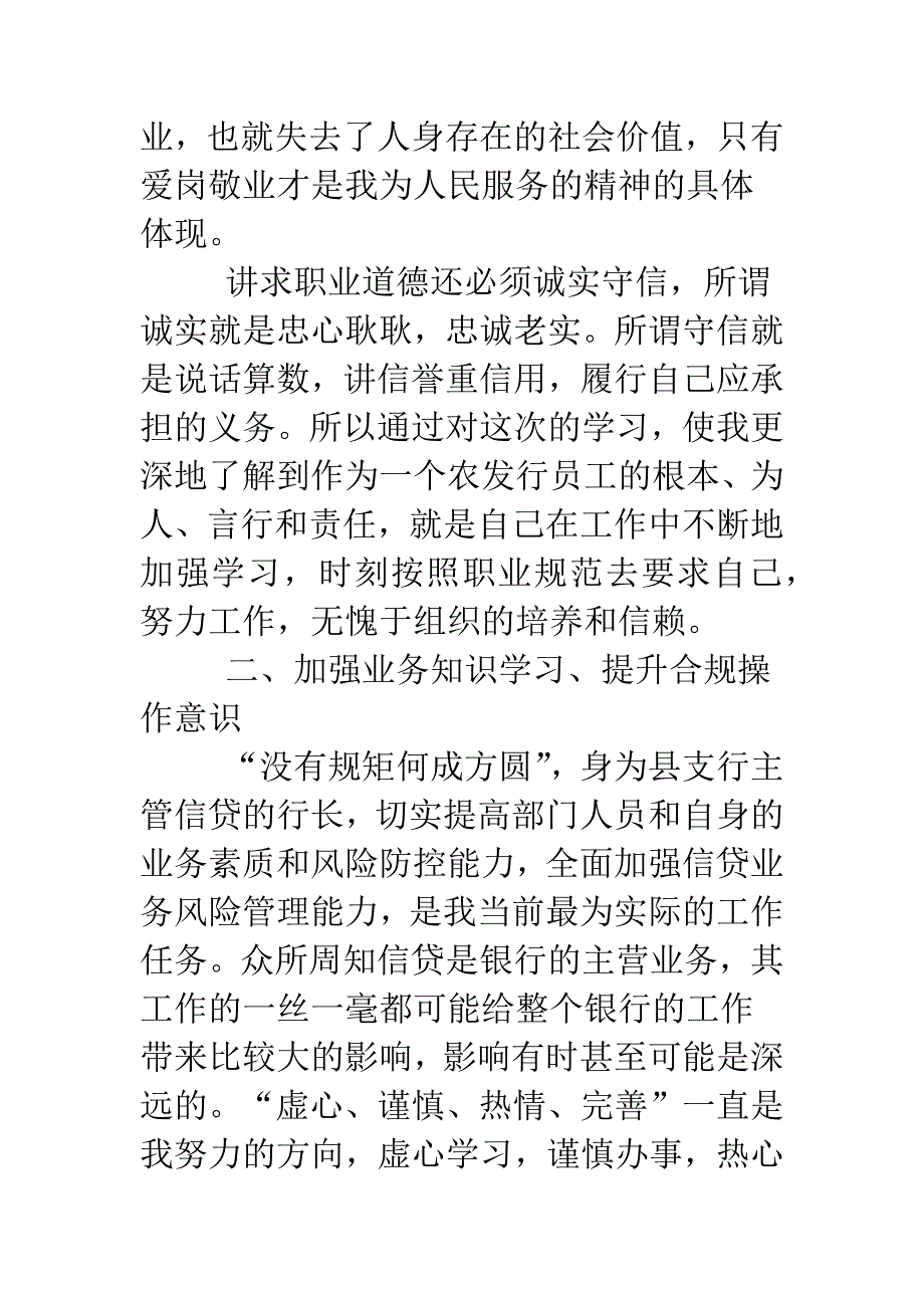 合规经营个人剖析材料.doc_第2页