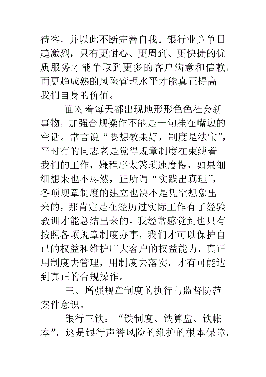 合规经营个人剖析材料.doc_第3页