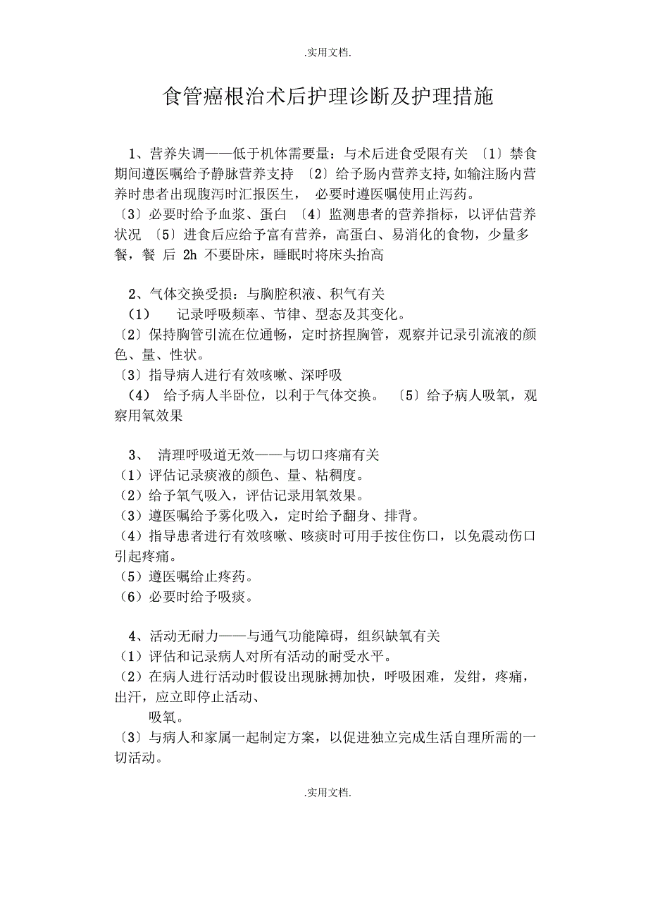 食管癌护理诊断1_第1页