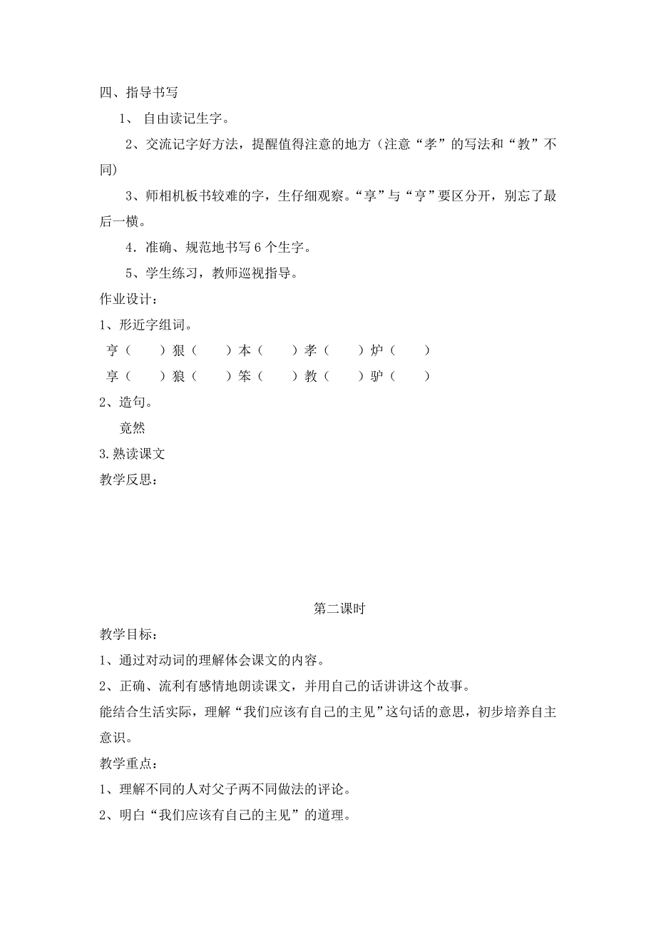 教案父子骑驴_第3页