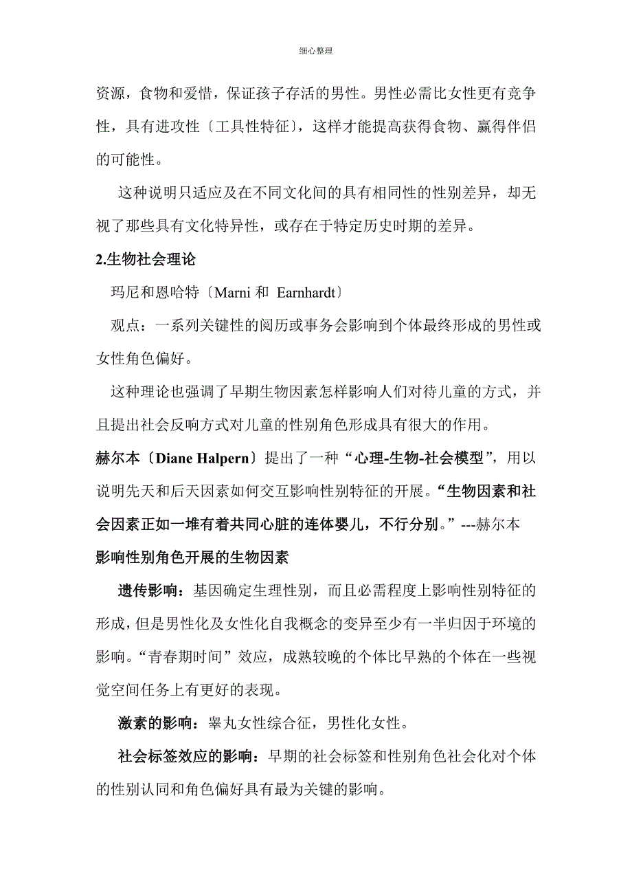 性别角色发展及理论介绍_第3页