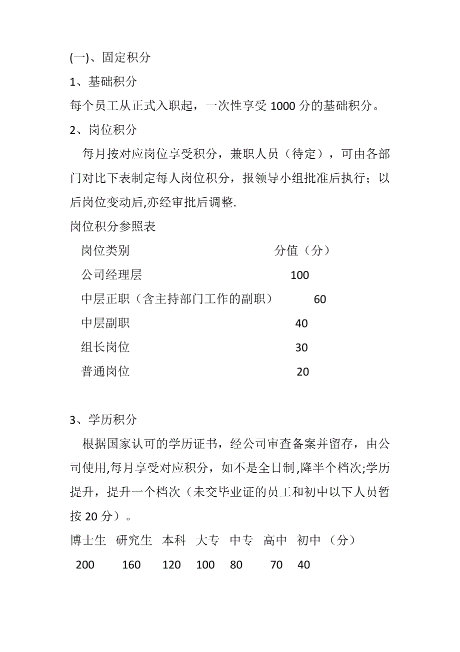 积分制管理实施方案【精选文档】_第3页