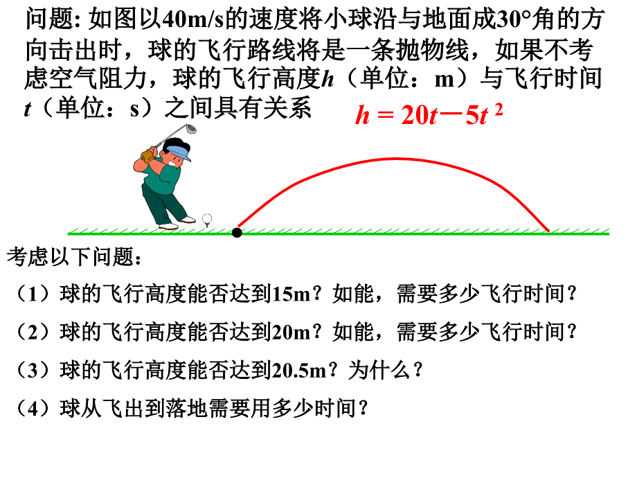 九年级数学人教版教学课件：222二次函数与一元二次方程-(共24张)_第2页