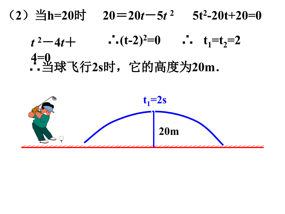 九年级数学人教版教学课件：222二次函数与一元二次方程-(共24张)_第4页