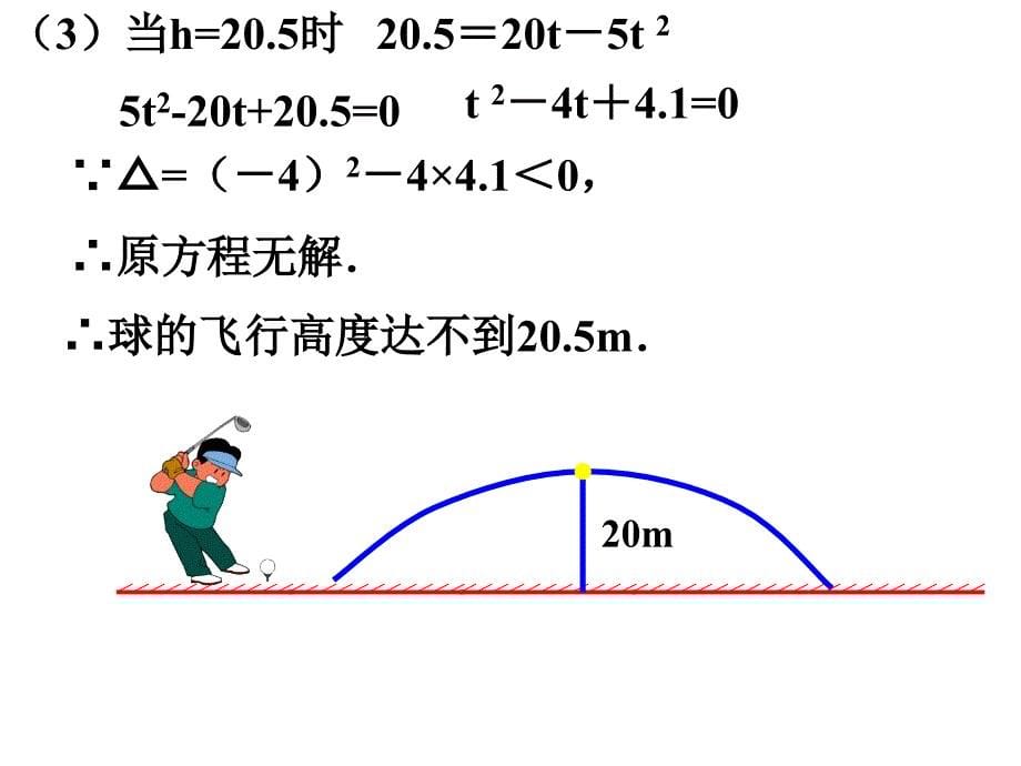 九年级数学人教版教学课件：222二次函数与一元二次方程-(共24张)_第5页