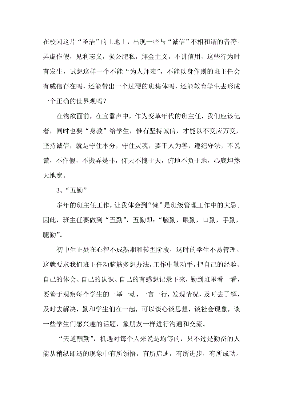 资源之四班主任必备条件.doc_第2页