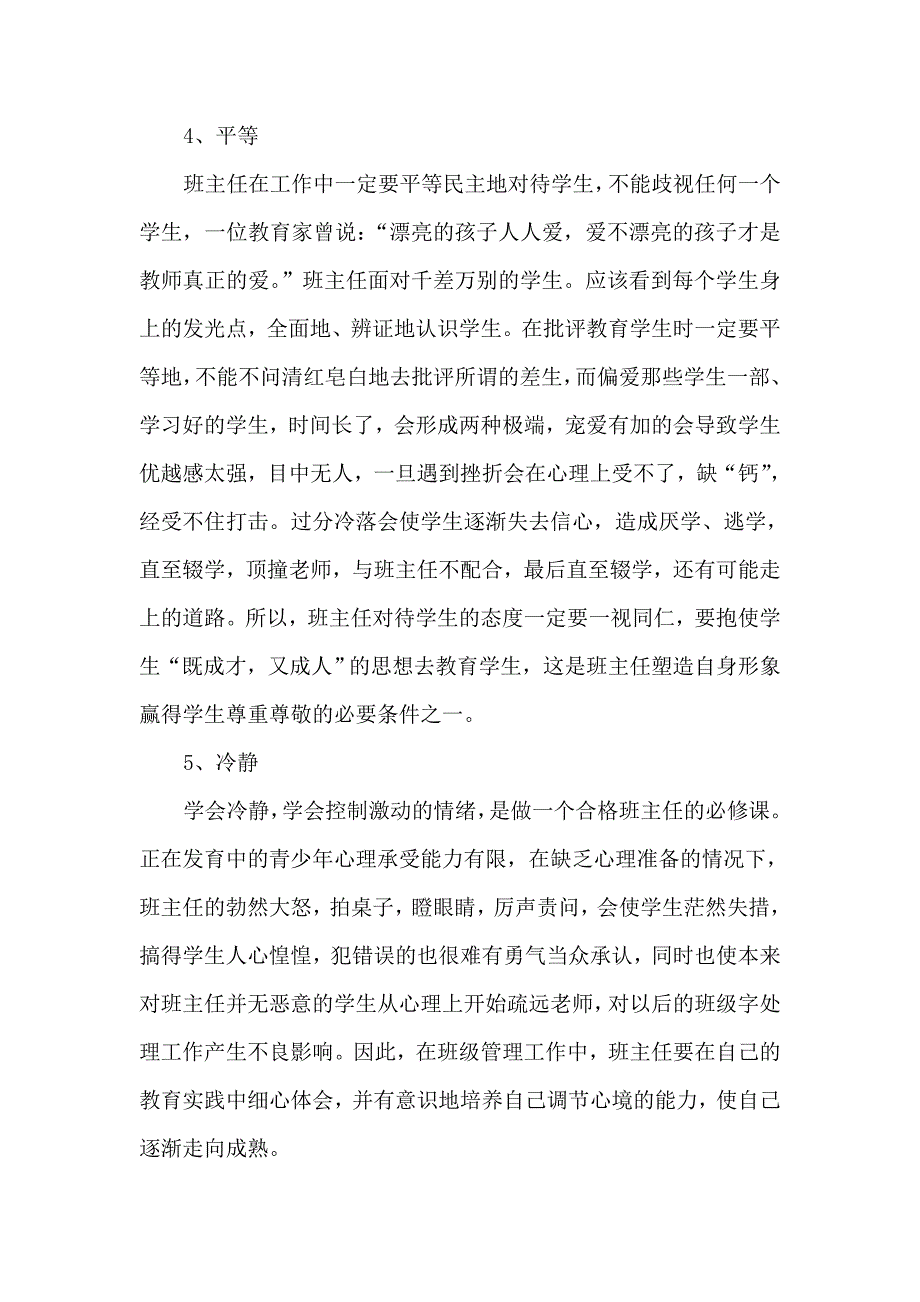 资源之四班主任必备条件.doc_第3页