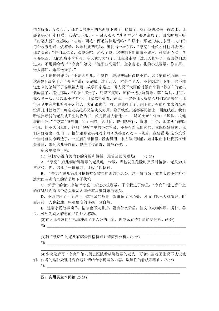 精品高中同步测试卷苏教语文必修5：高中同步测试卷四 含答案_第5页