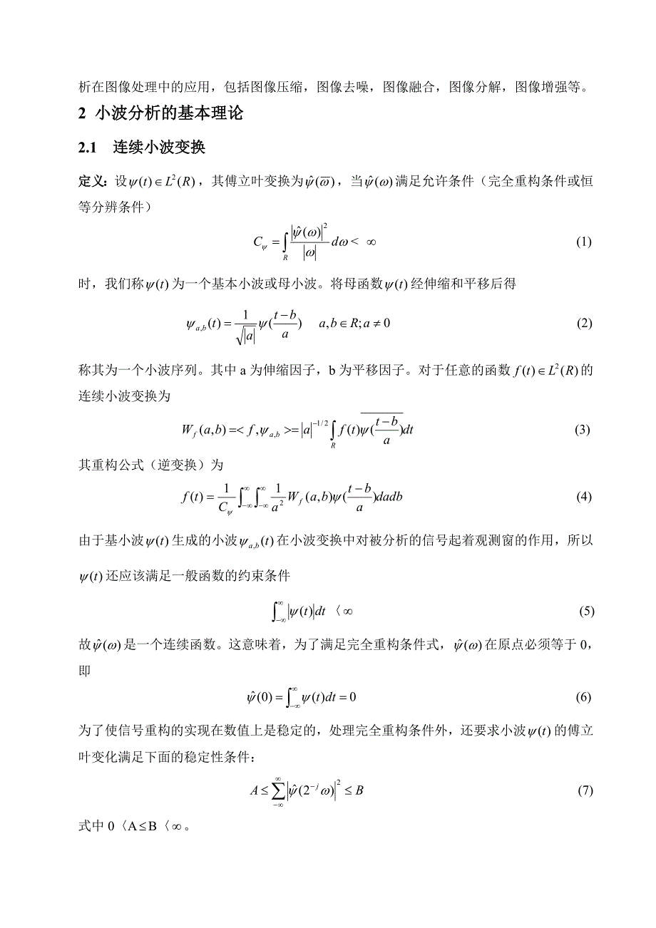 基于Matlab的小波分析在图像处理中的应用_第2页