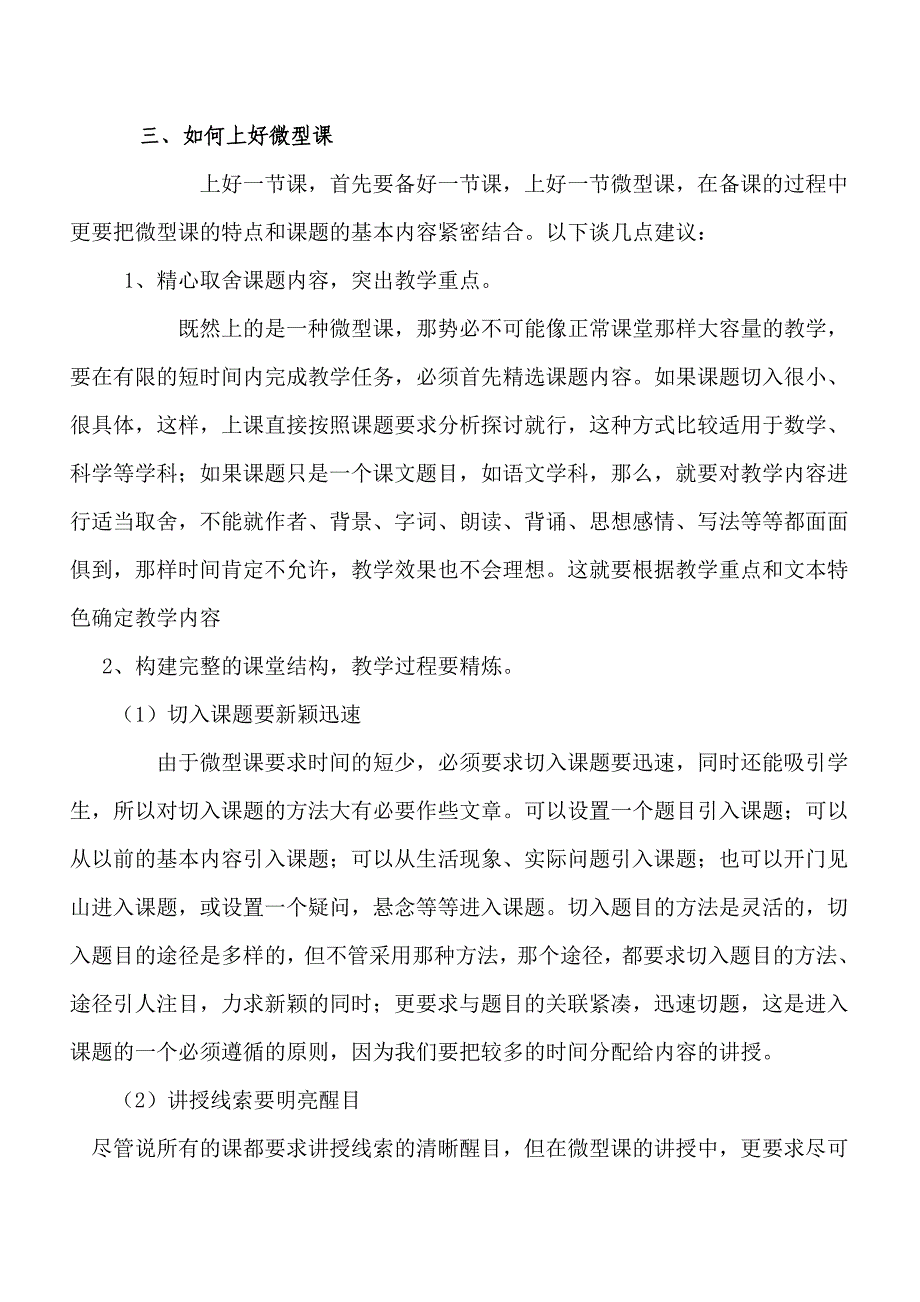 怎样上好20分钟微型课.doc_第2页