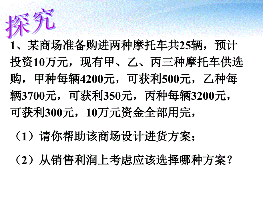 实际问题与二元一次方程组方案选择与设计问题ppt课件_第3页