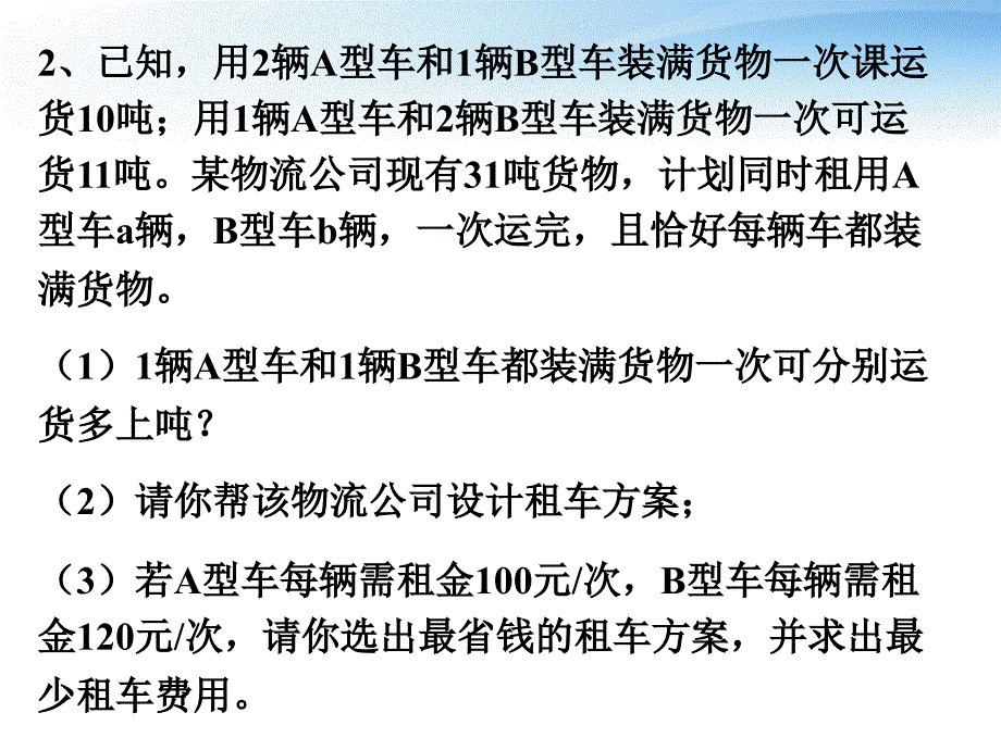 实际问题与二元一次方程组方案选择与设计问题ppt课件_第4页