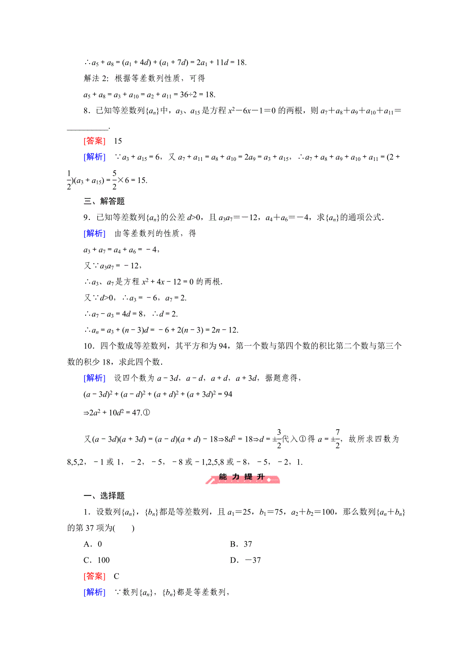 高中数学人教版必修5配套练习：2.2 等差数列 第2课时_第3页