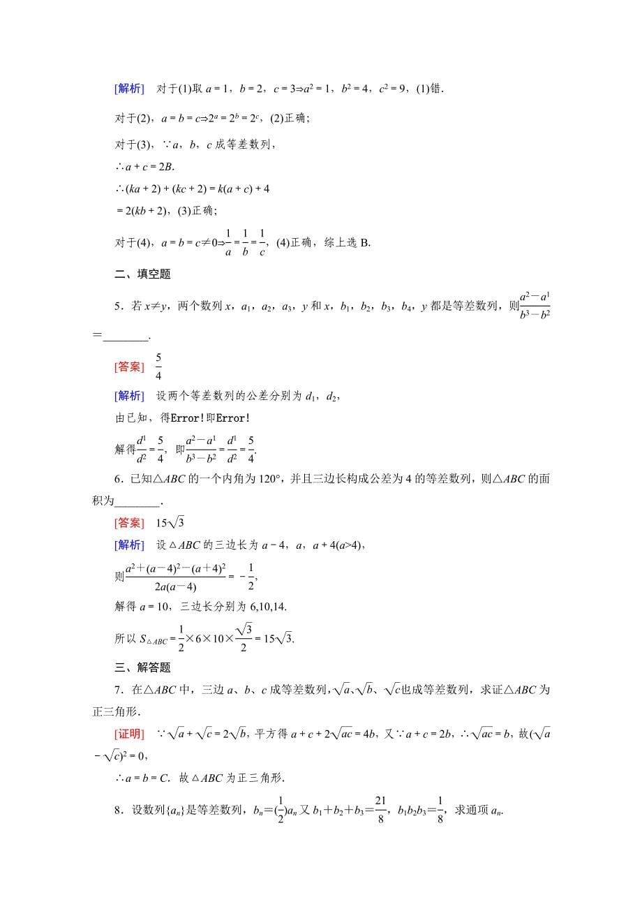 高中数学人教版必修5配套练习：2.2 等差数列 第2课时_第5页