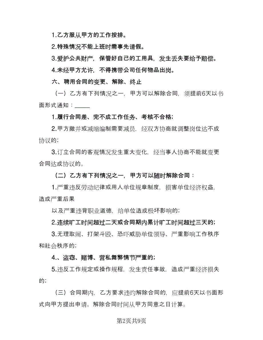 短期临时工合同常用版（三篇）.doc_第2页