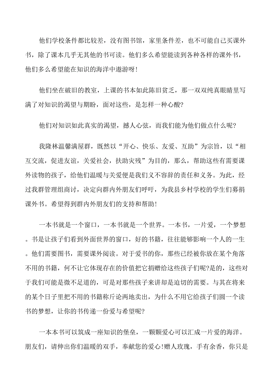 乡村活动募捐倡议书范文_第3页