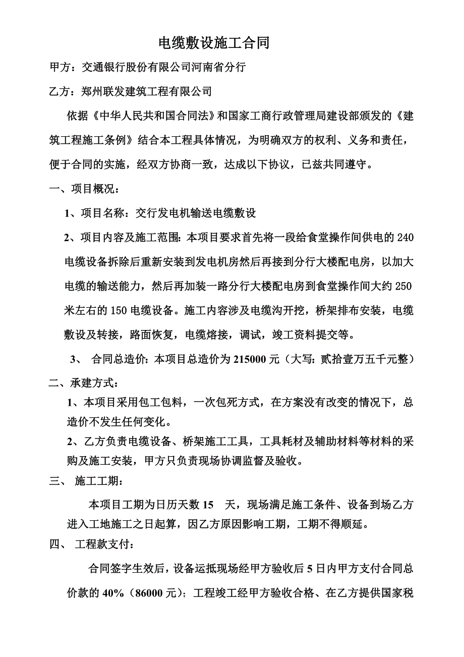 电缆敷设施工合同.doc_第1页