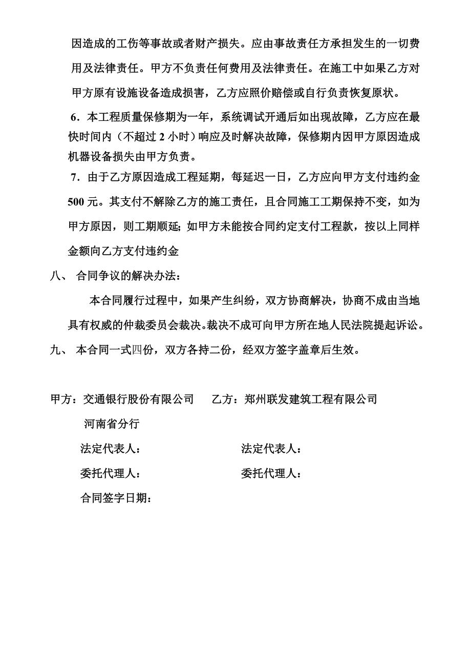 电缆敷设施工合同.doc_第3页