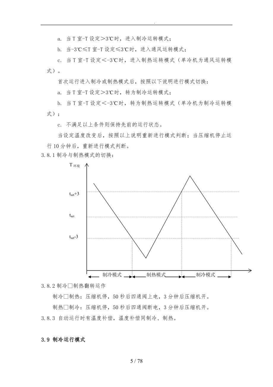 海信交流变频空调产品培训教材_第5页