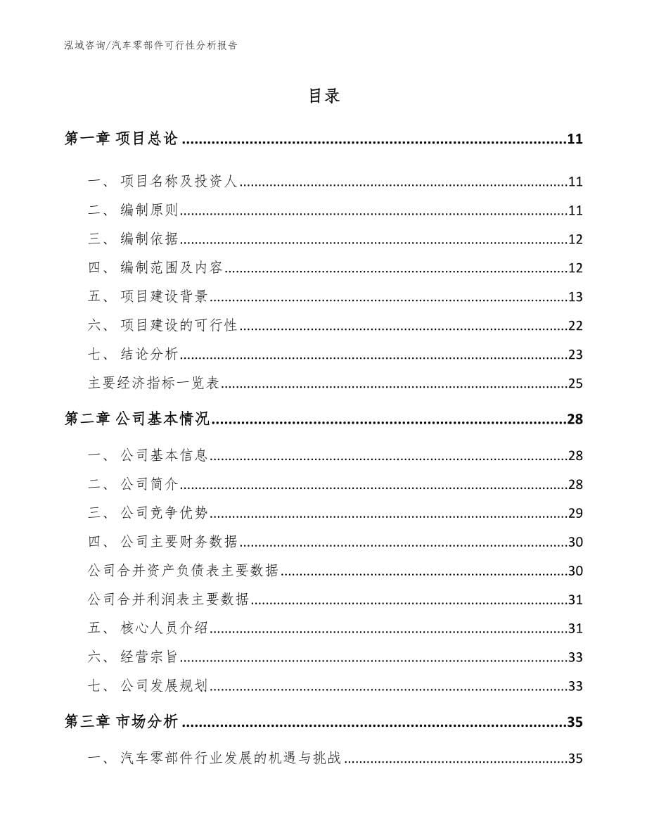 汽车零部件可行性分析报告_第5页