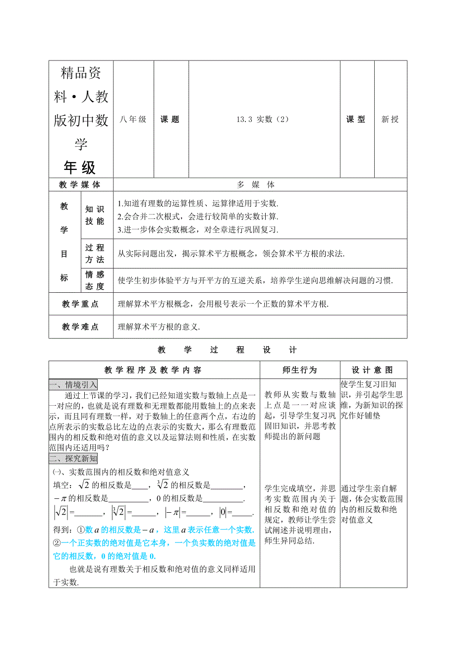 人教版 小学8年级 数学上册 13.3_第1页