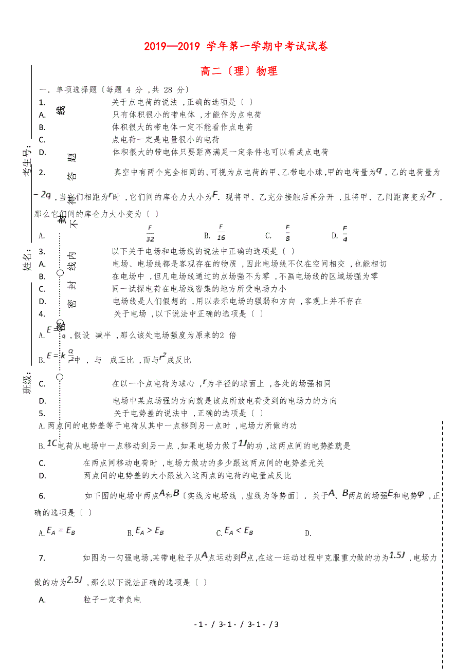 甘肃省长庆中学20182019学年高二物理上学期期中试题 理_第1页