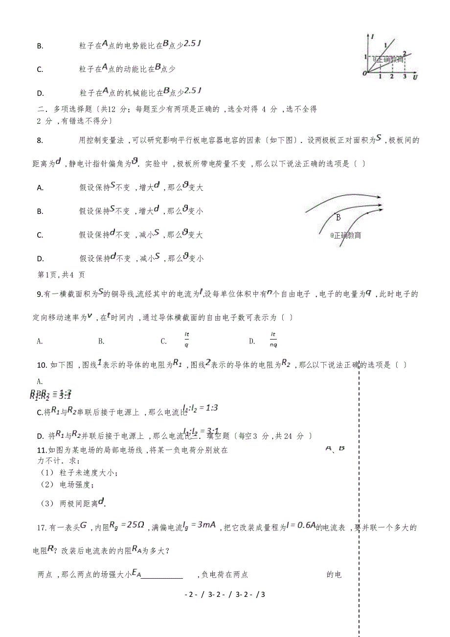 甘肃省长庆中学20182019学年高二物理上学期期中试题 理_第2页