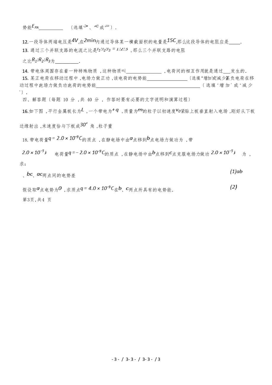 甘肃省长庆中学20182019学年高二物理上学期期中试题 理_第3页