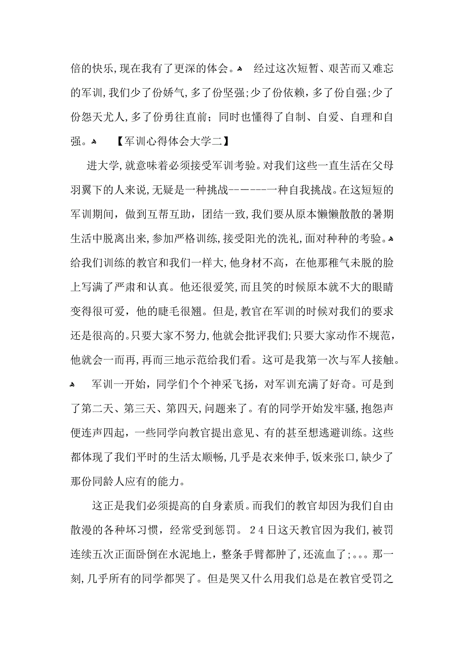 军训心得体会大学大学新生军训心得体会大学生军训心得体会范文_第3页