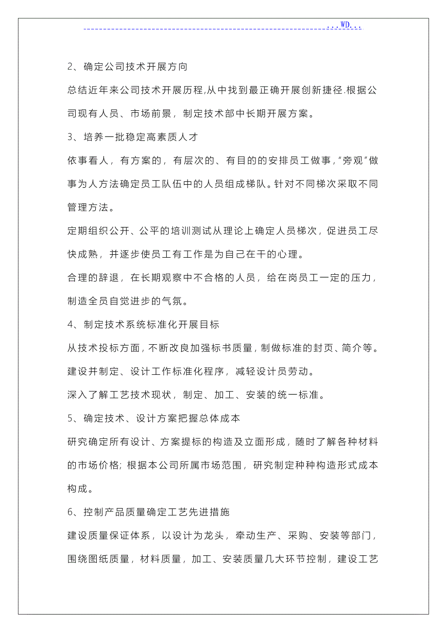 技术设计部岗位职责_第4页