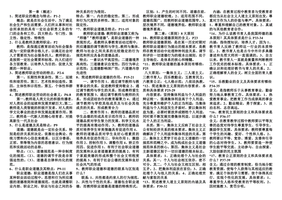 职业道德38880.doc_第1页