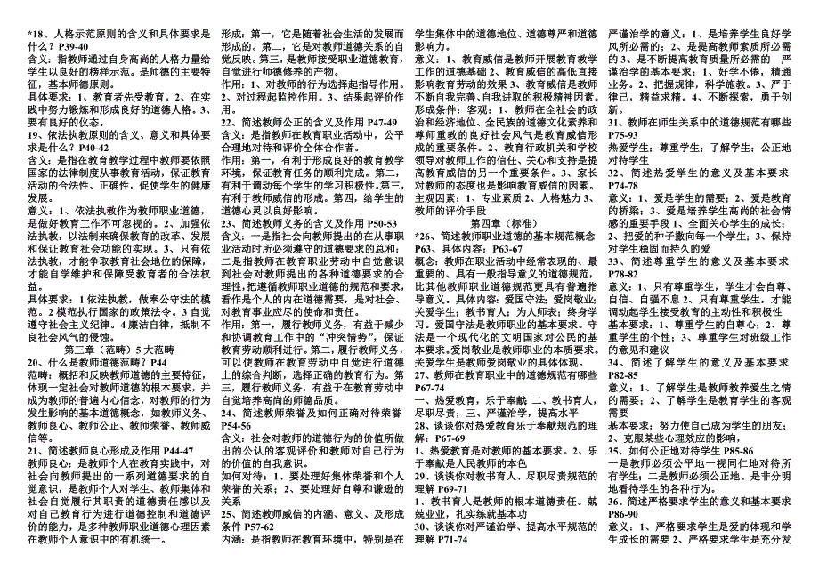 职业道德38880.doc_第2页