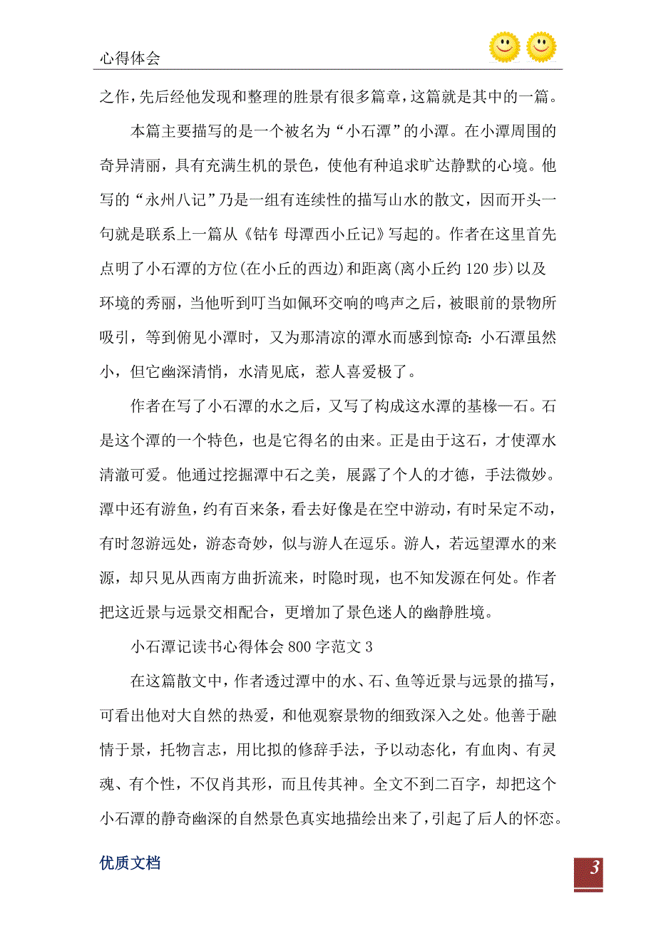 2021年小石潭记读书心得体会800字_第4页