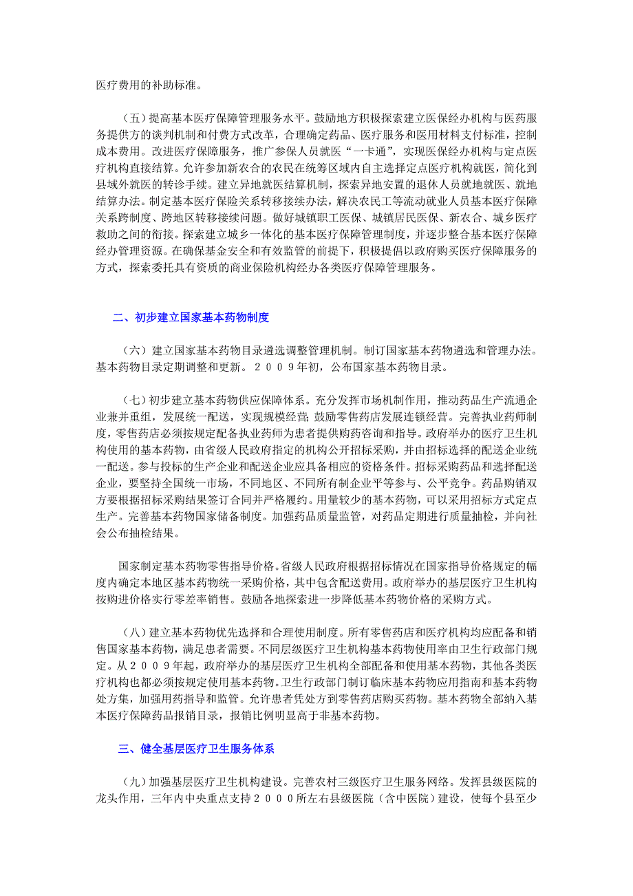 1重点抓好五项改革.doc_第3页