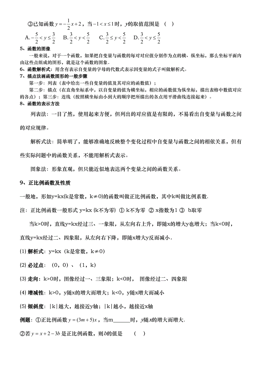 第十九章一次函数知识点与同步练习打印(DOC 28页)_第2页