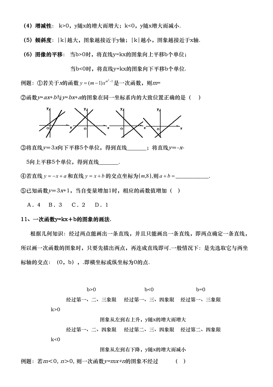 第十九章一次函数知识点与同步练习打印(DOC 28页)_第4页