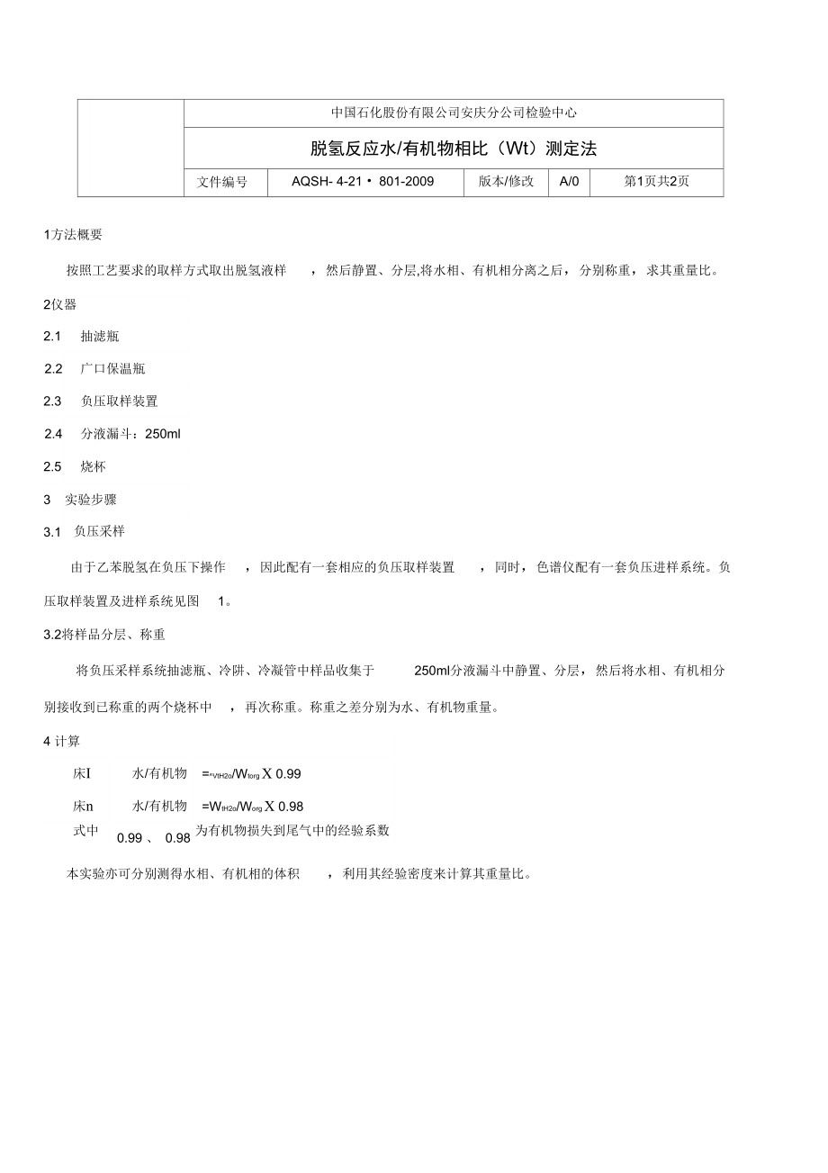 乙苯苯乙烯分析规程