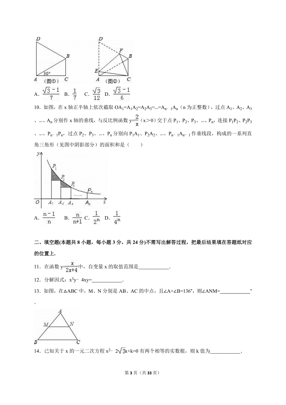 江苏省南通市启东市2016届中考数学一模试卷含答案解析.doc_第3页